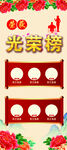 光荣榜