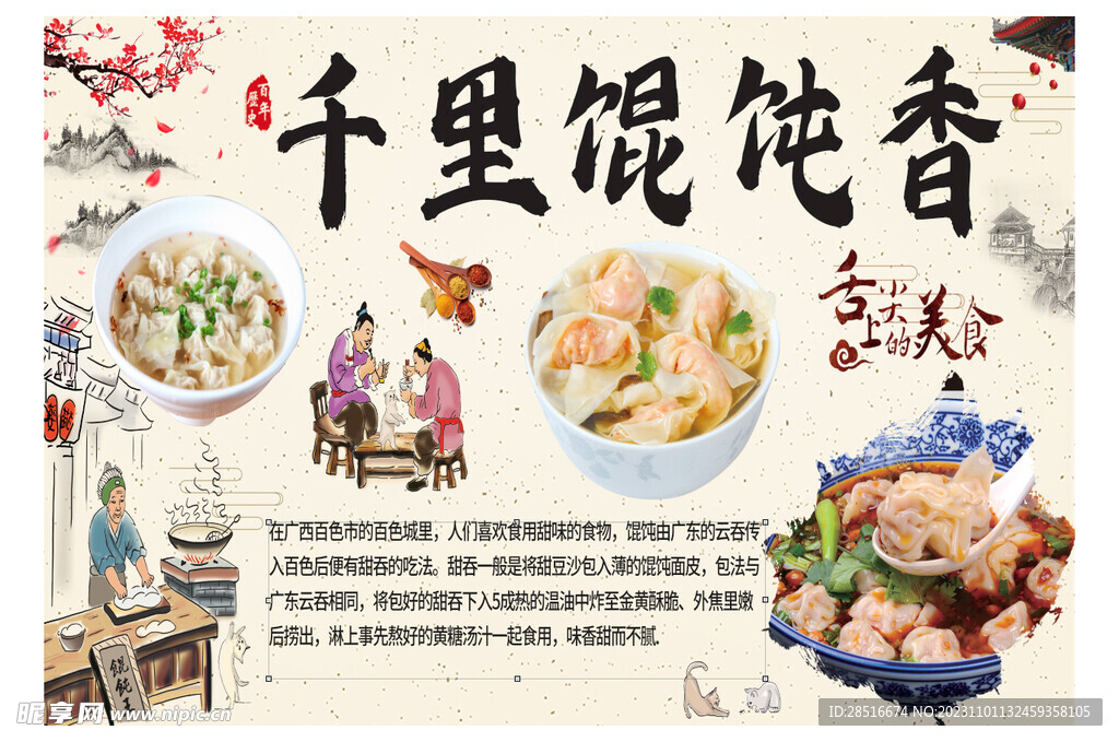 千里香馄饨