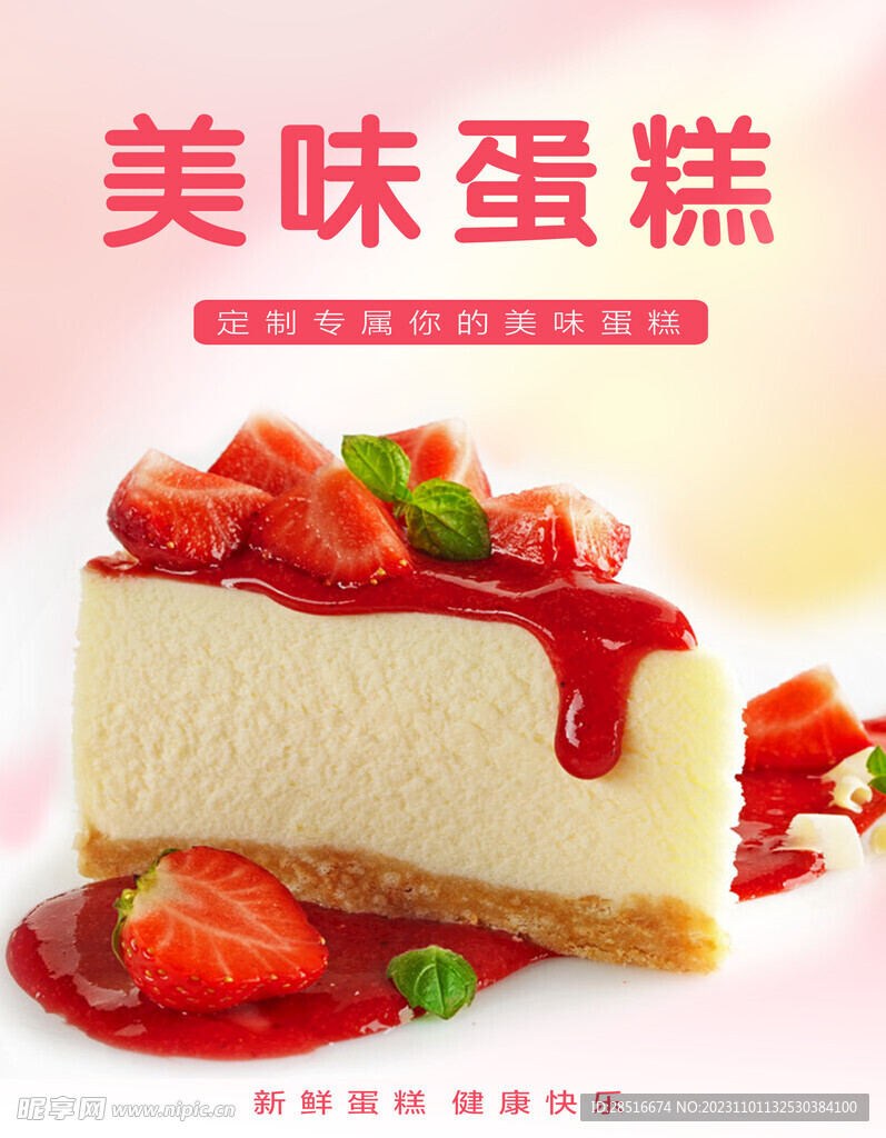 美味蛋糕
