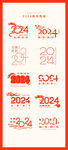 2024龙年图标icon