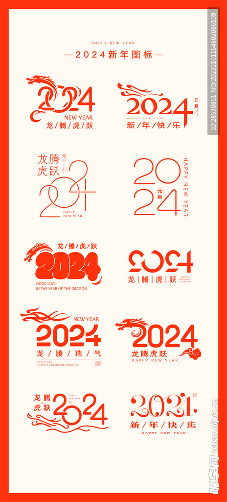 2024龙年图标icon