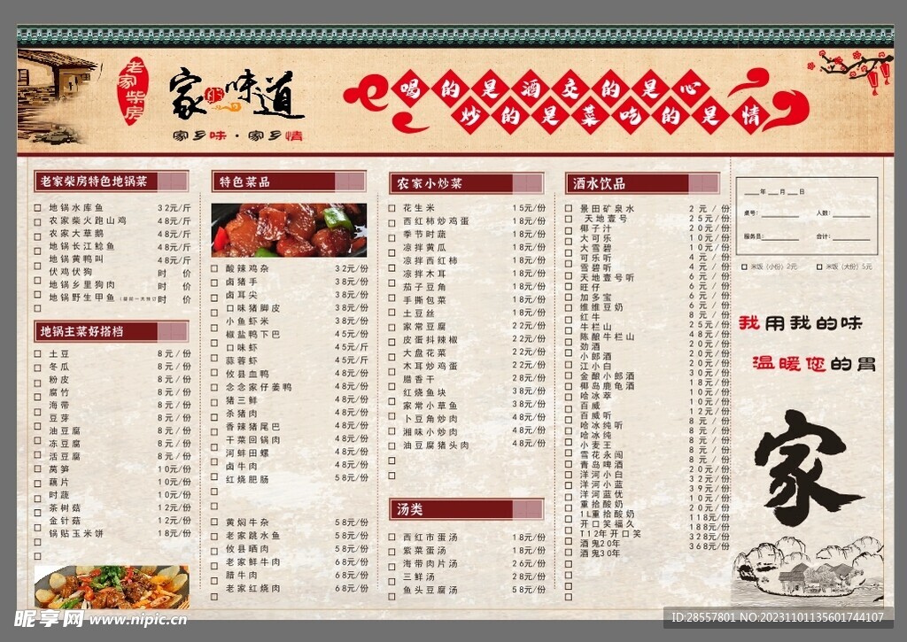 美食菜单菜谱