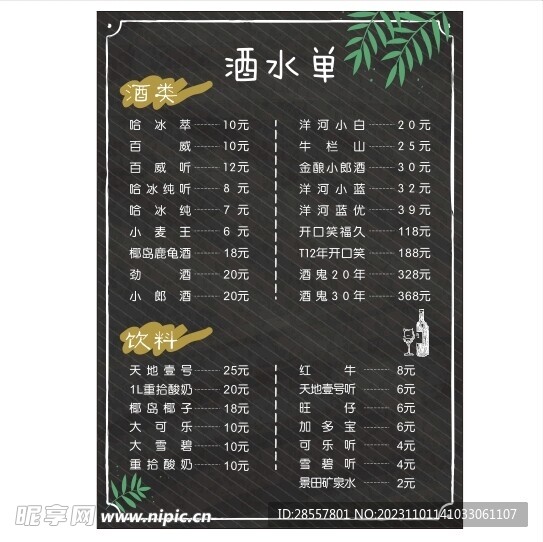 酒水牌广告图片