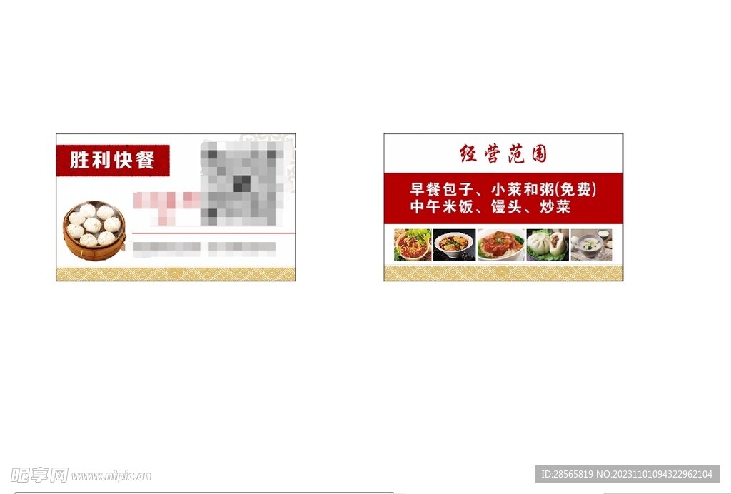 快餐名片