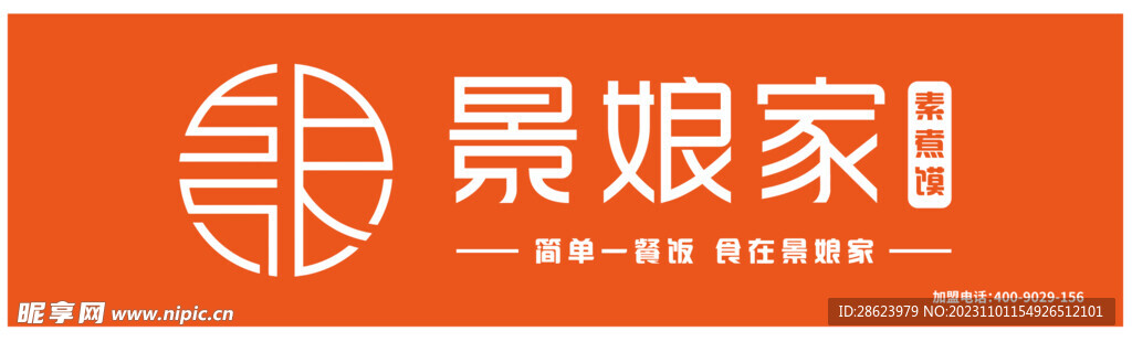 景娘家煮馍