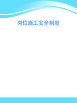  简约蓝色背景蓝色展板规章制度