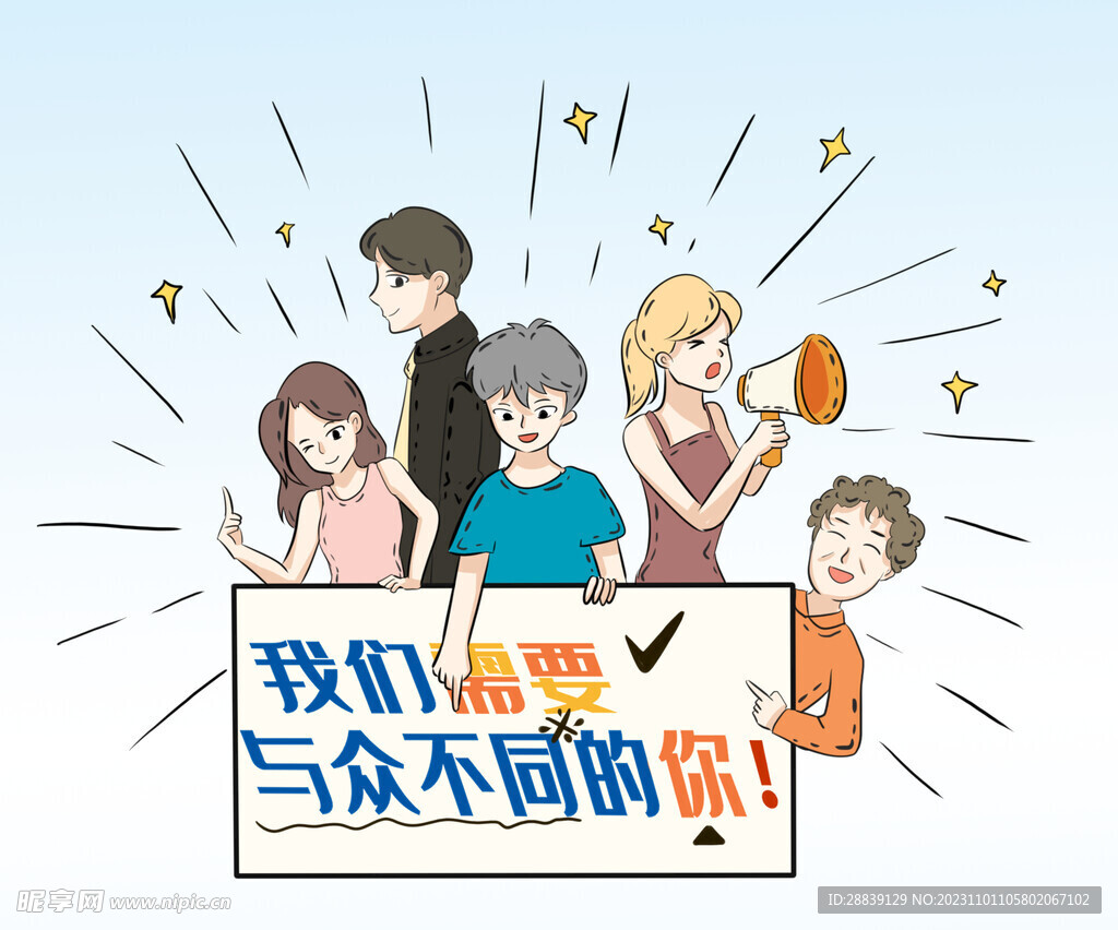 招聘与众不同的你 
