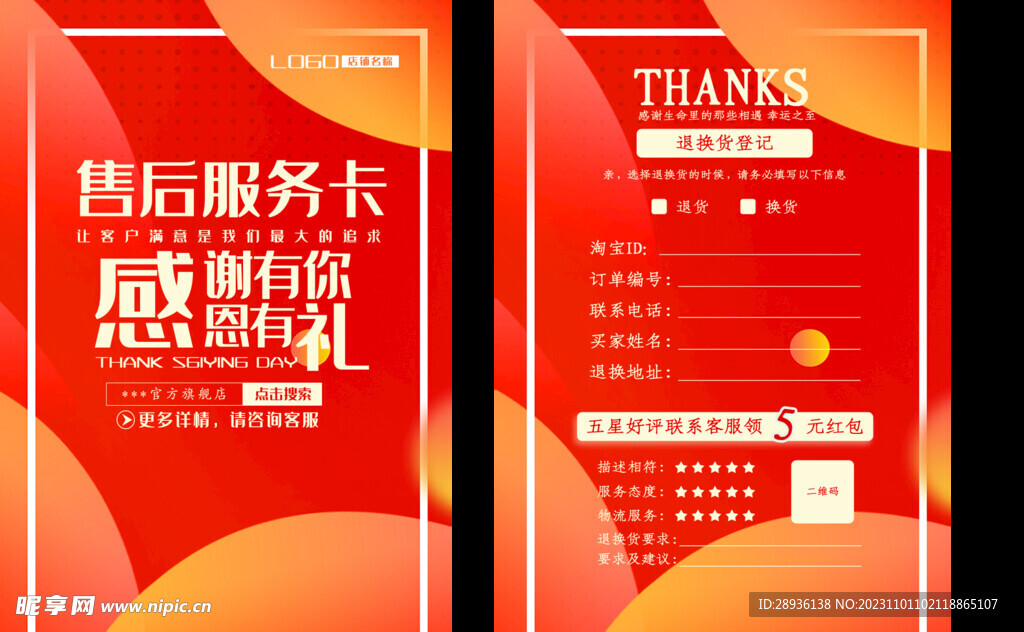 售后服务卡