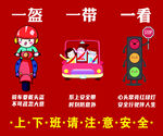 交通安全