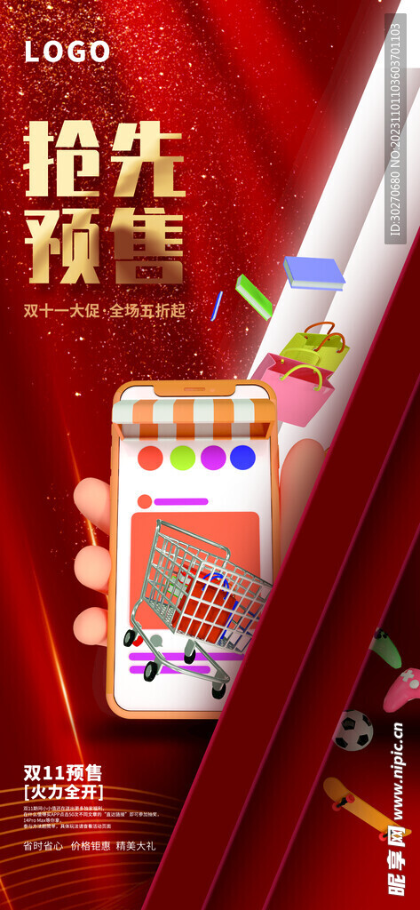 双十一大促海报