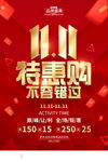 双11优惠海报