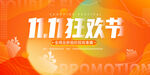 双十一狂欢节