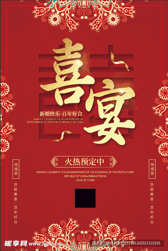 喜宴海报
