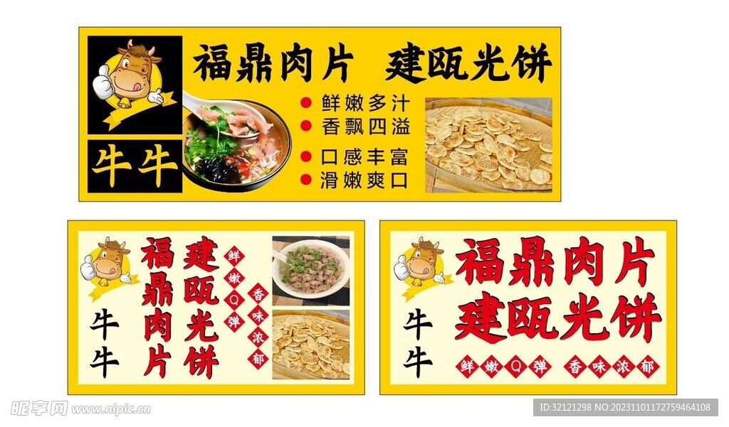 福鼎肉片  建瓯光饼