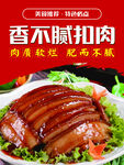扣肉