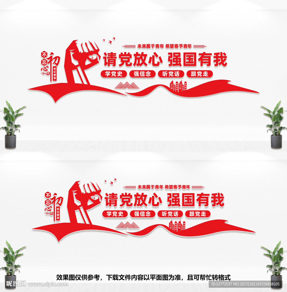 强国文化墙