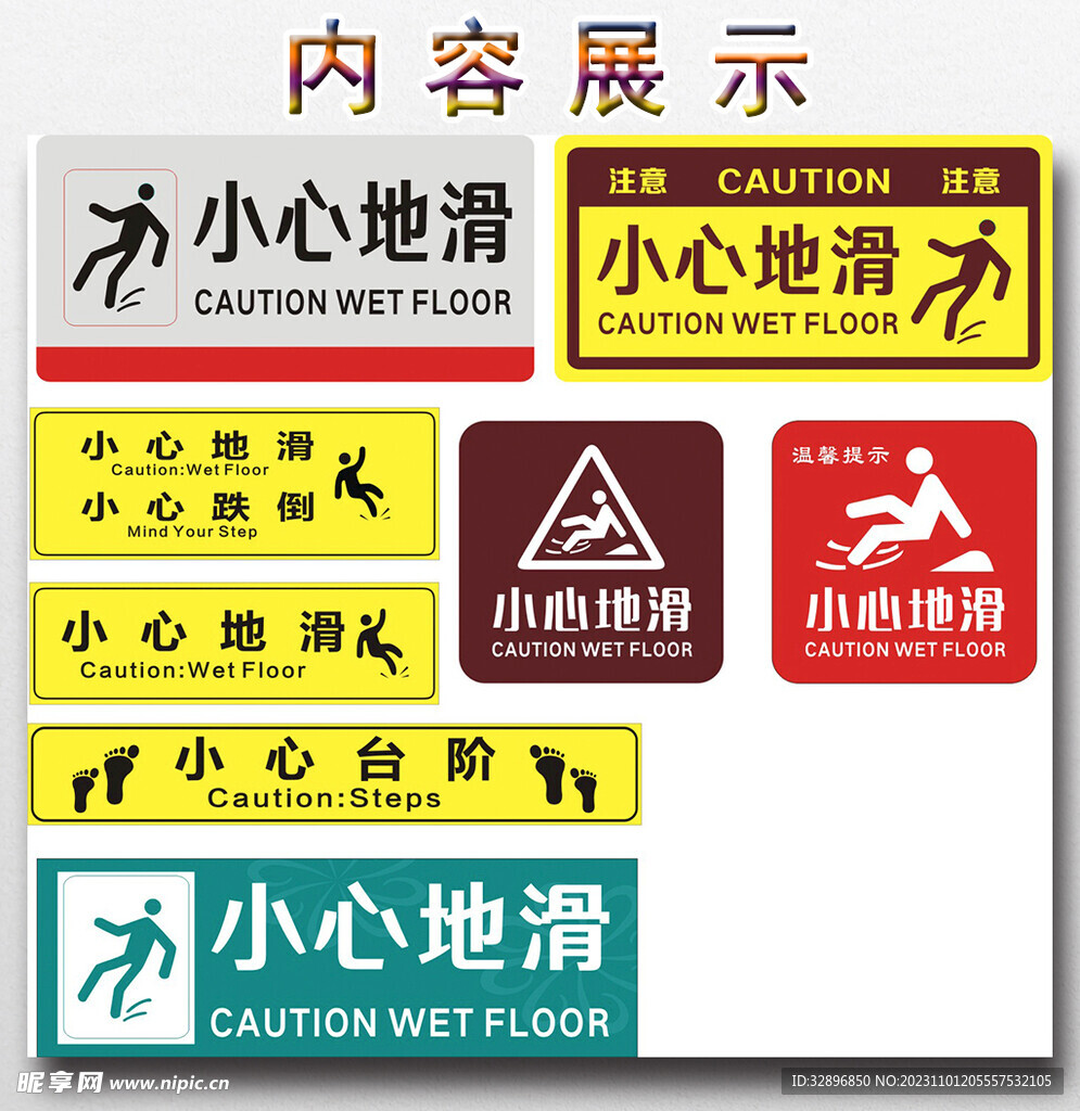 小心地滑