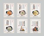 水饺文化海报