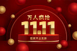 双11海报