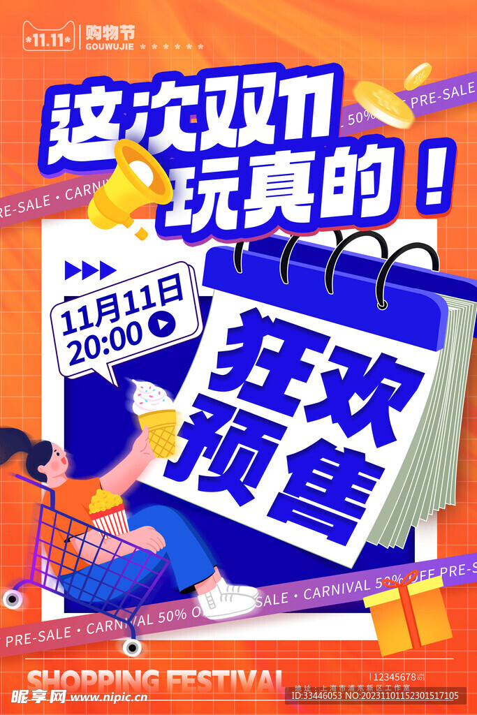 双十一海报