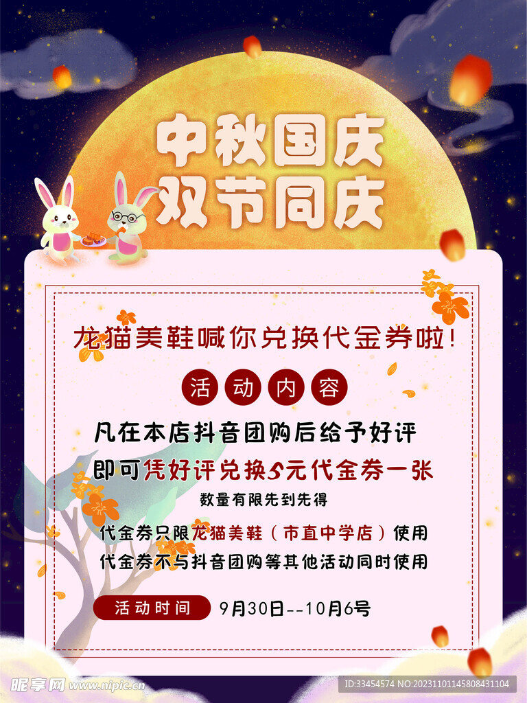 双节海报