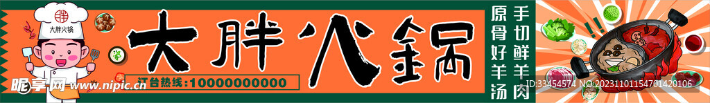 火锅店门头