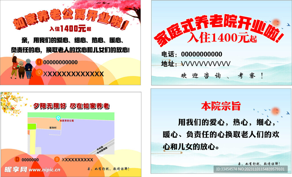 养老院名片
