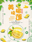美味榴莲