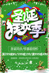 圣诞狂欢季
