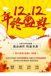 双12年终盛典