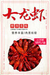 小龙虾