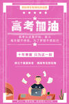 高考加油