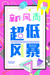 超低风暴