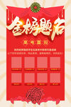 金榜题名