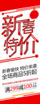 新春特价