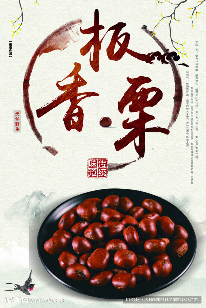 板栗