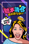 赔本清仓