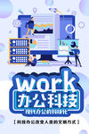 智能办公