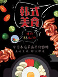 韩式美食