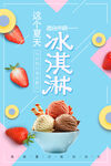 冰淇淋