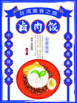 卤肉饭