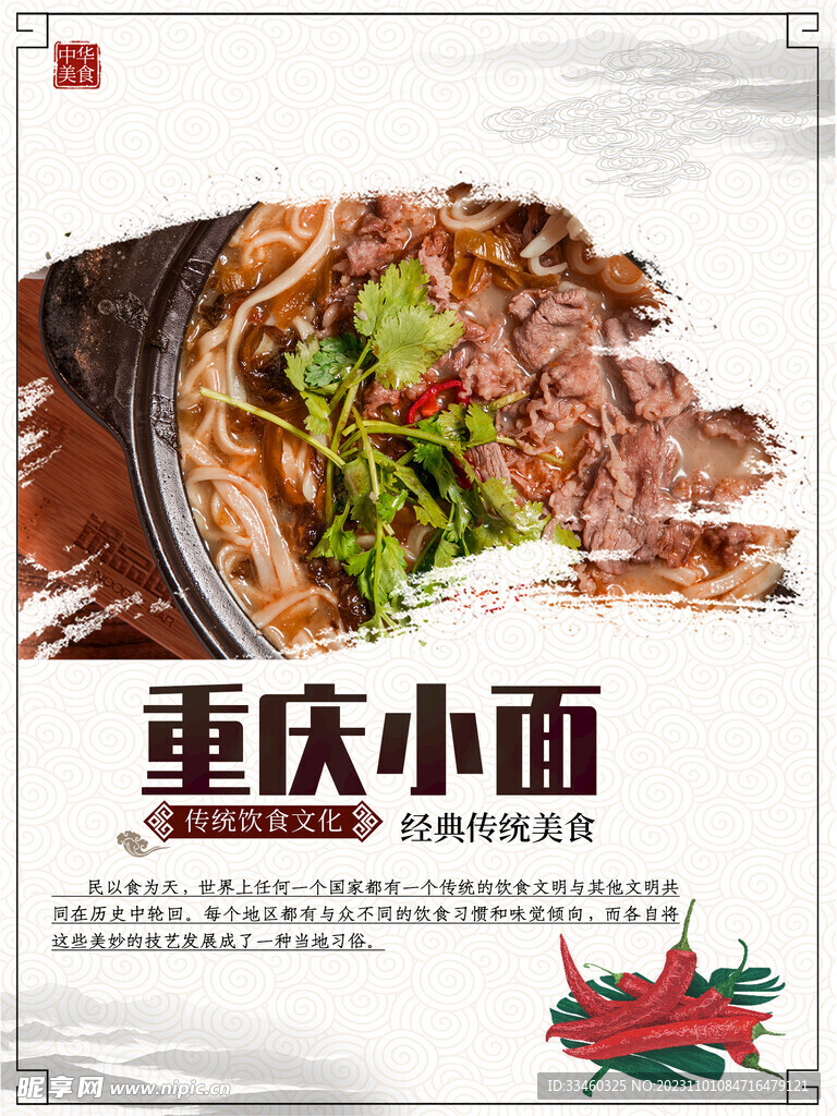 重庆小面