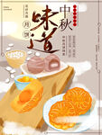 中秋味道