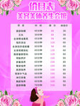 美容价目表