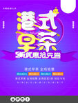港式早茶