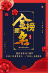 金榜题名
