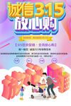 诚信315