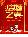 结婚之喜