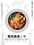 日本美食
