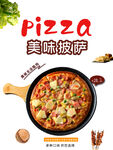 美味披萨